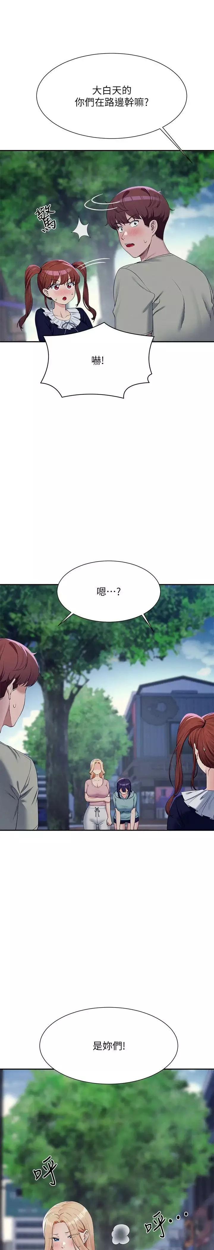 誰說理組沒正妹?第119話-晚上再繼續「加油」