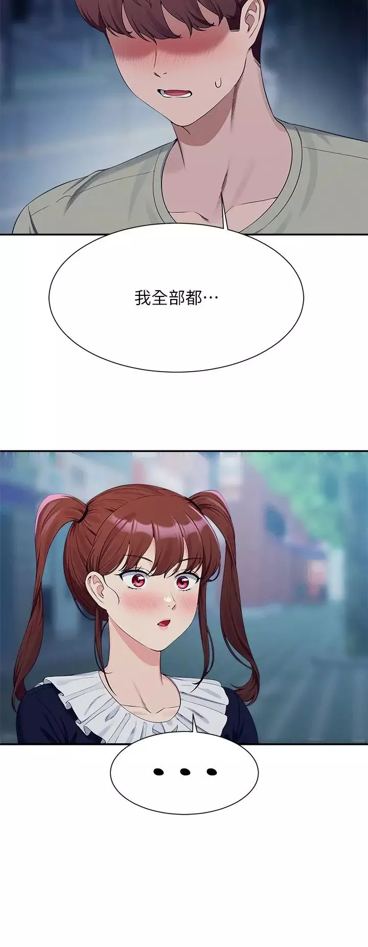 谁说理组没正妹?-第119话-晚上再继续「加油」 - 图片 3