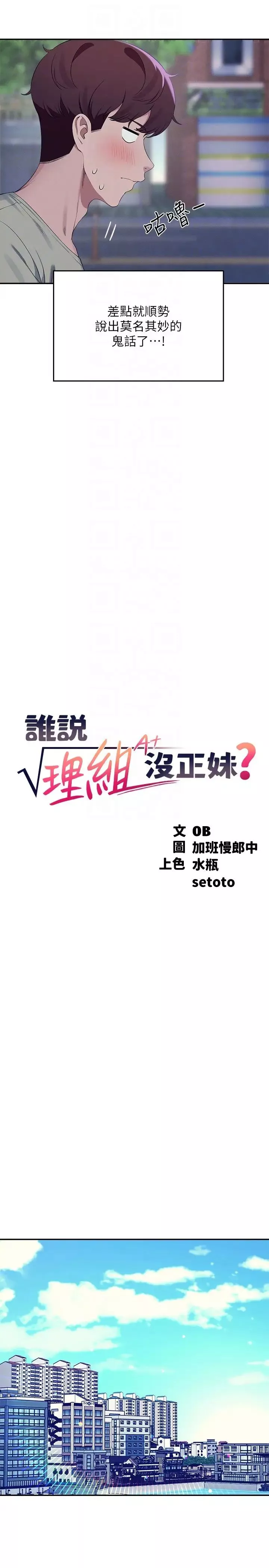 誰說理組沒正妹?第119話-晚上再繼續「加油」