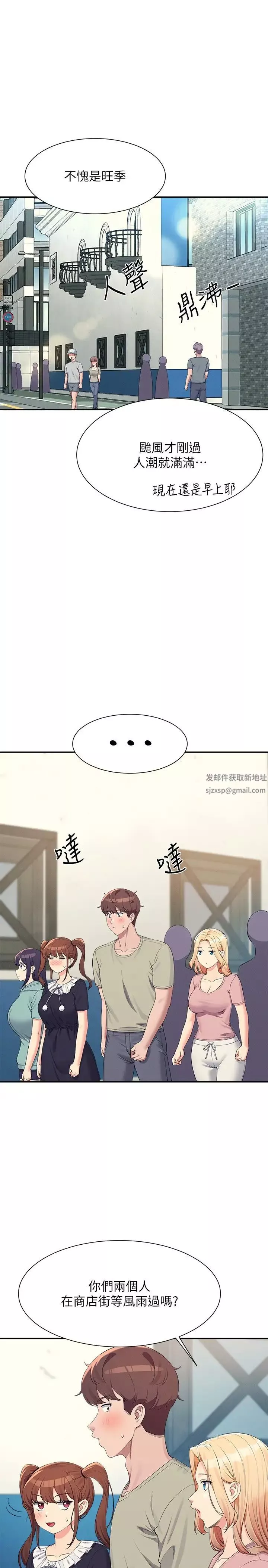 誰說理組沒正妹?第119話-晚上再繼續「加油」