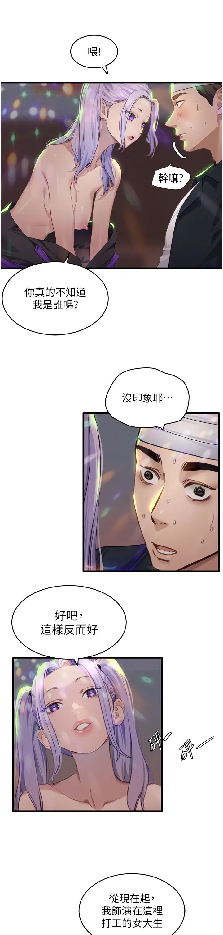 地表最屌卧底干员第10话-送上门的天生名器