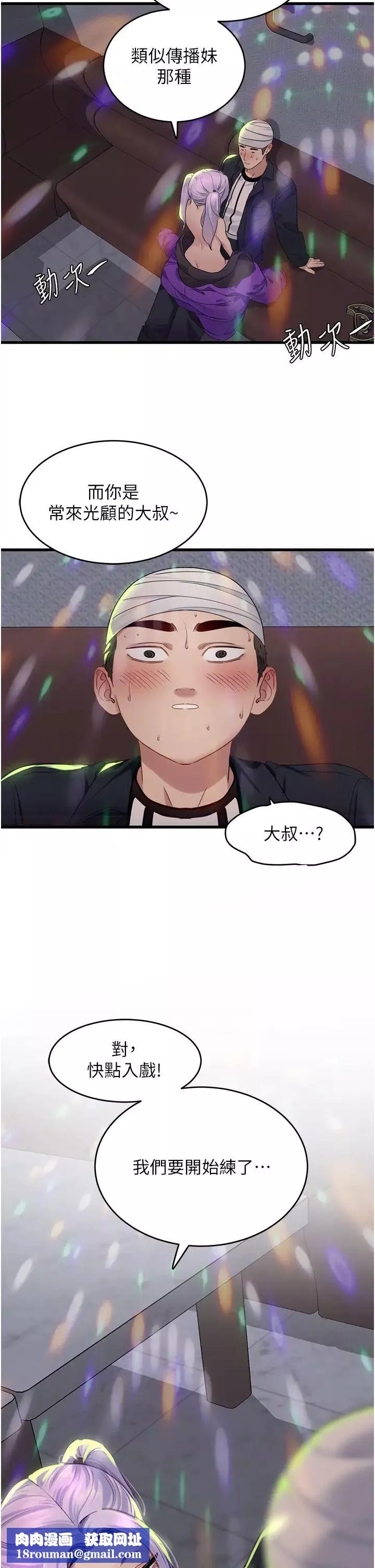 地表最屌卧底干员-第10话-送上门的天生名器 - 图片 12