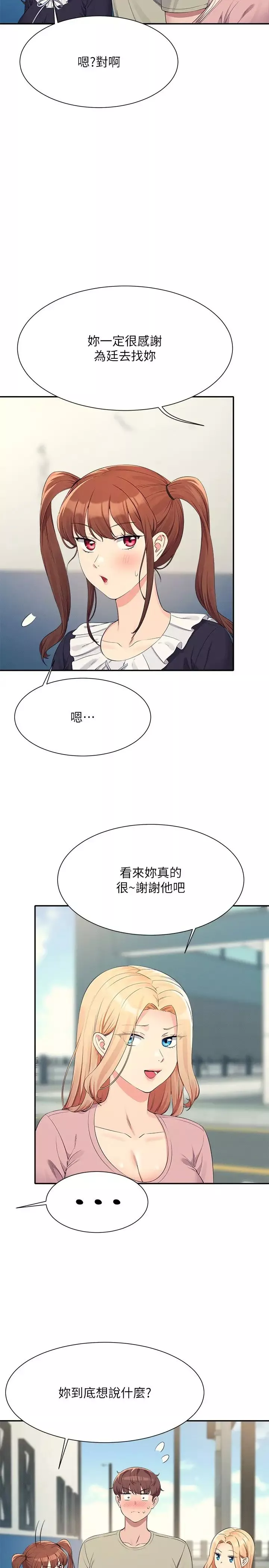 谁说理组没正妹?-第119话-晚上再继续「加油」 - 图片 9