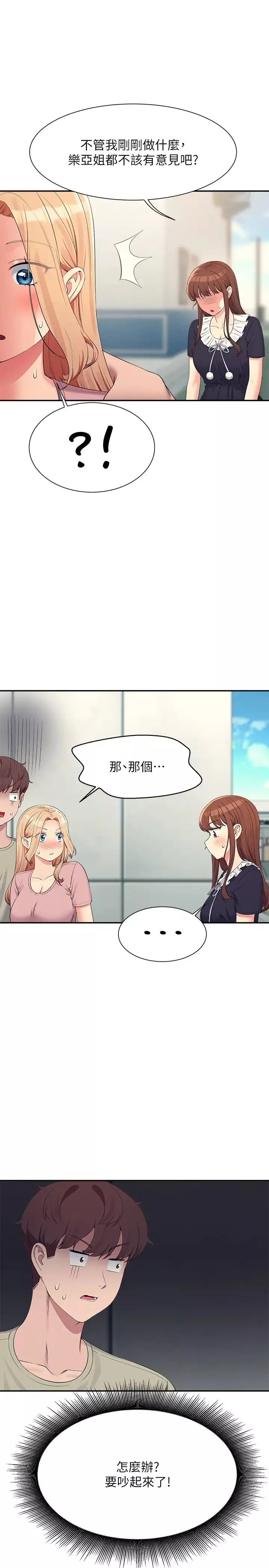谁说理组没正妹?-第119话-晚上再继续「加油」 - 图片 15