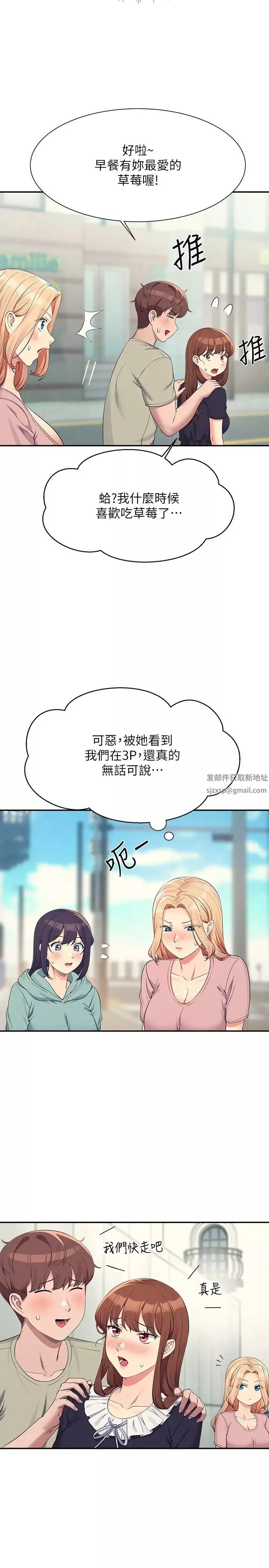 誰說理組沒正妹?第119話-晚上再繼續「加油」