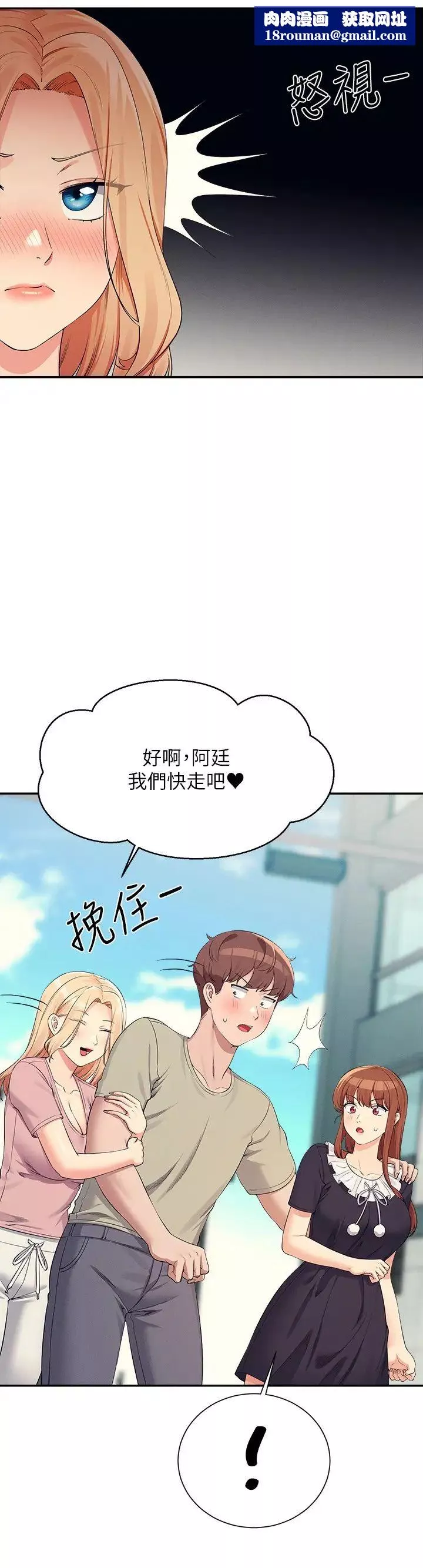 谁说理组没正妹?-第119话-晚上再继续「加油」 - 图片 17