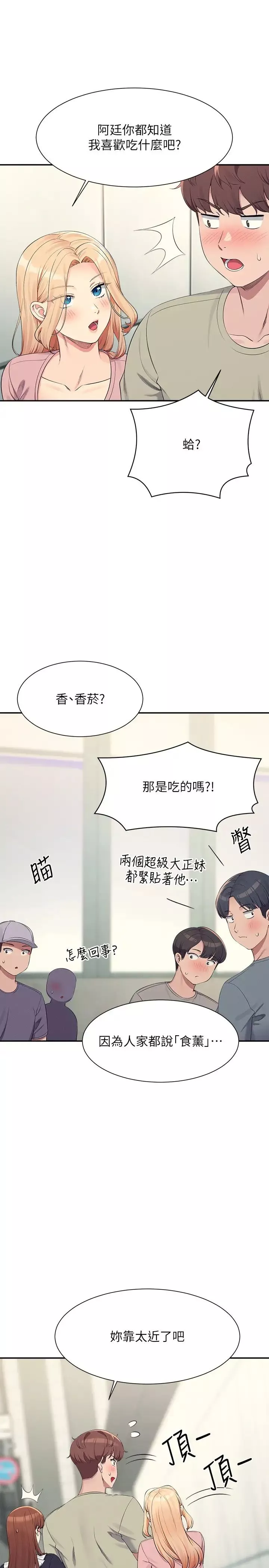 谁说理组没正妹?-第119话-晚上再继续「加油」 - 图片 19