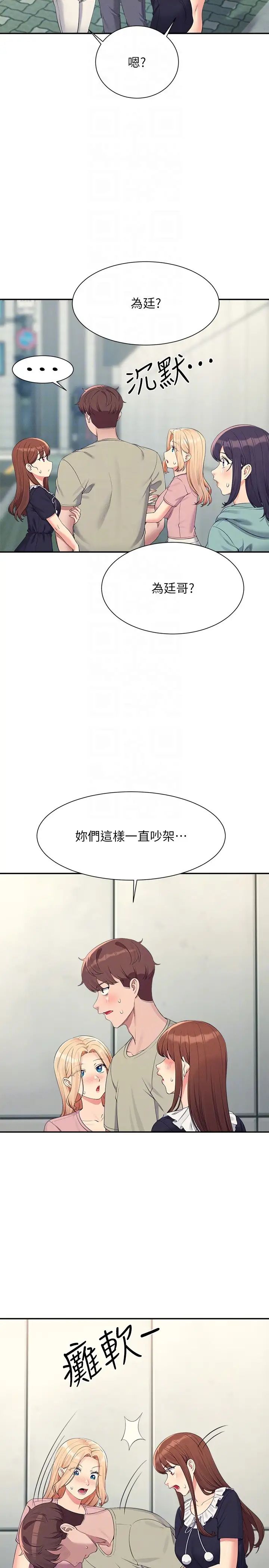 谁说理组没正妹?第119话-晚上再继续「加油」