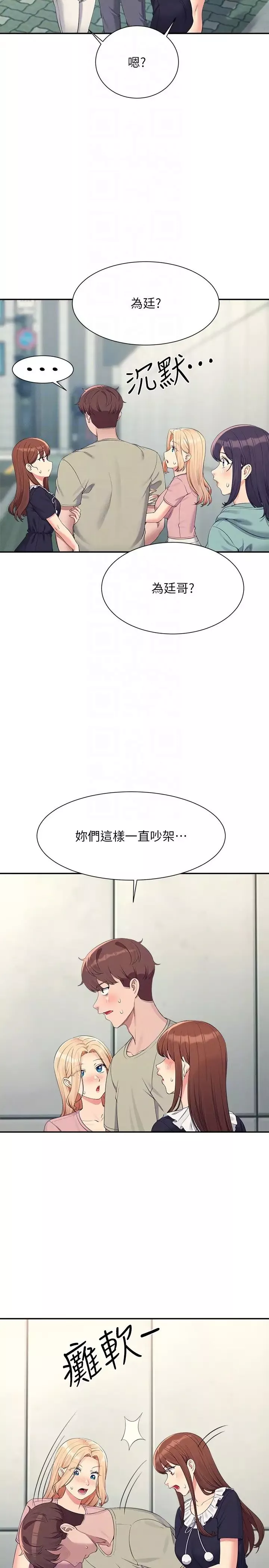 誰說理組沒正妹?第119話-晚上再繼續「加油」