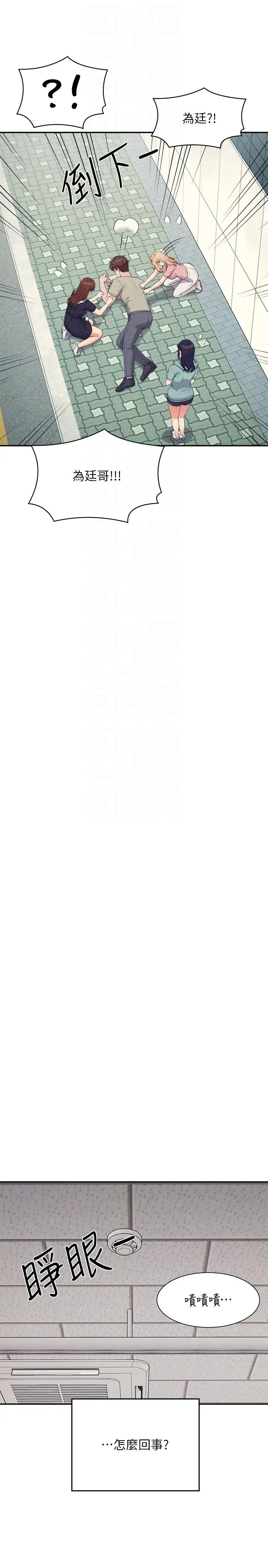 谁说理组没正妹?第119话-晚上再继续「加油」