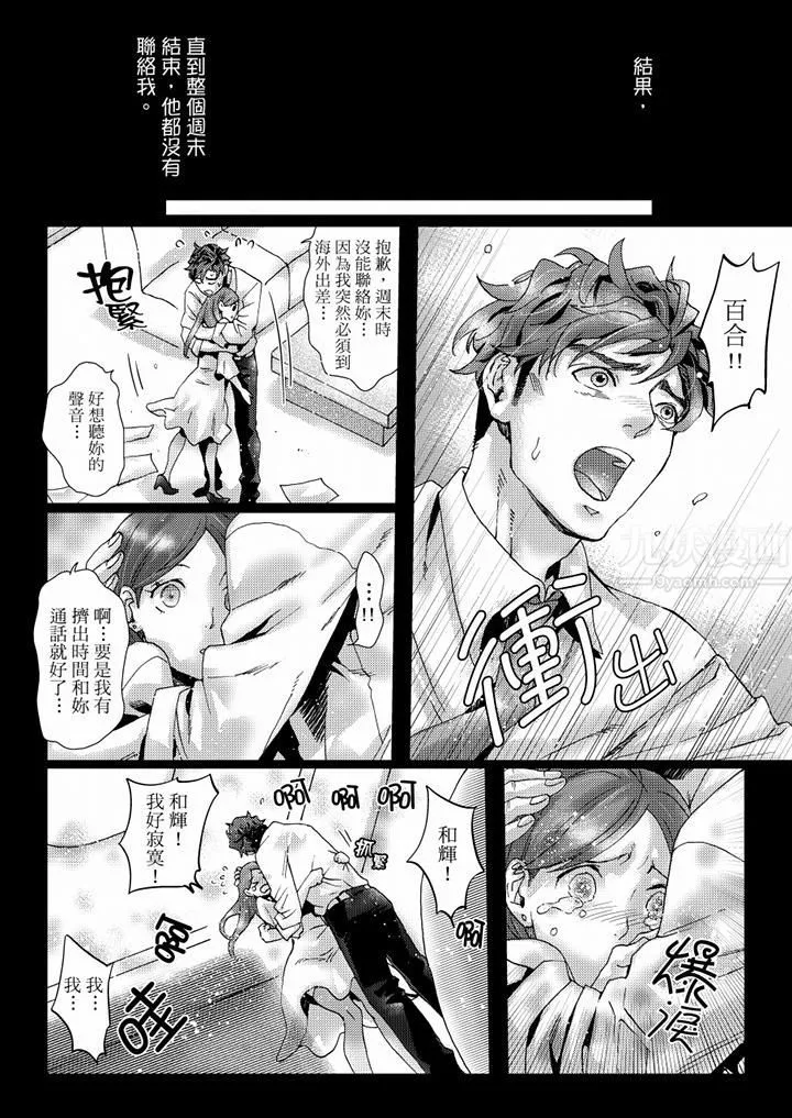 初次体验是姊姊的男朋友-第40话 - 图片 11