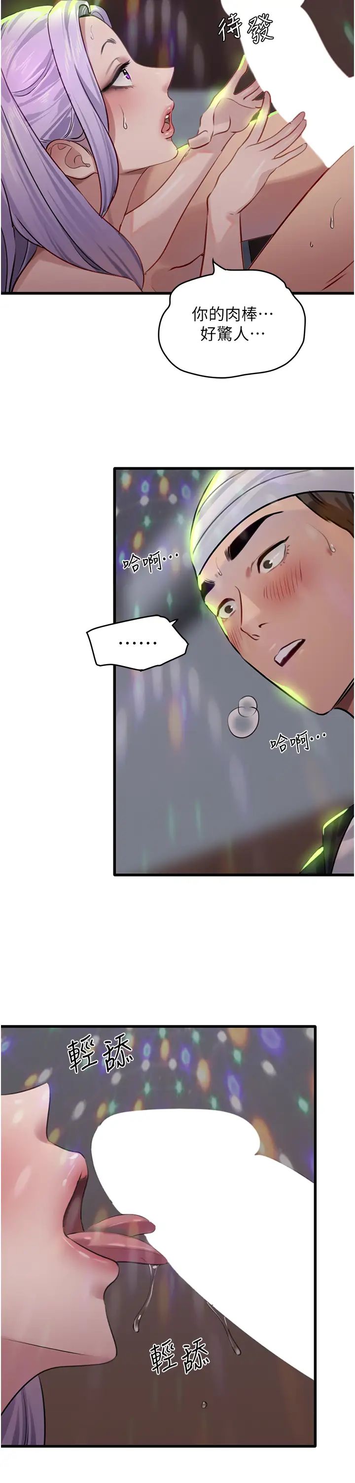 地表最屌卧底干员第10话-送上门的天生名器