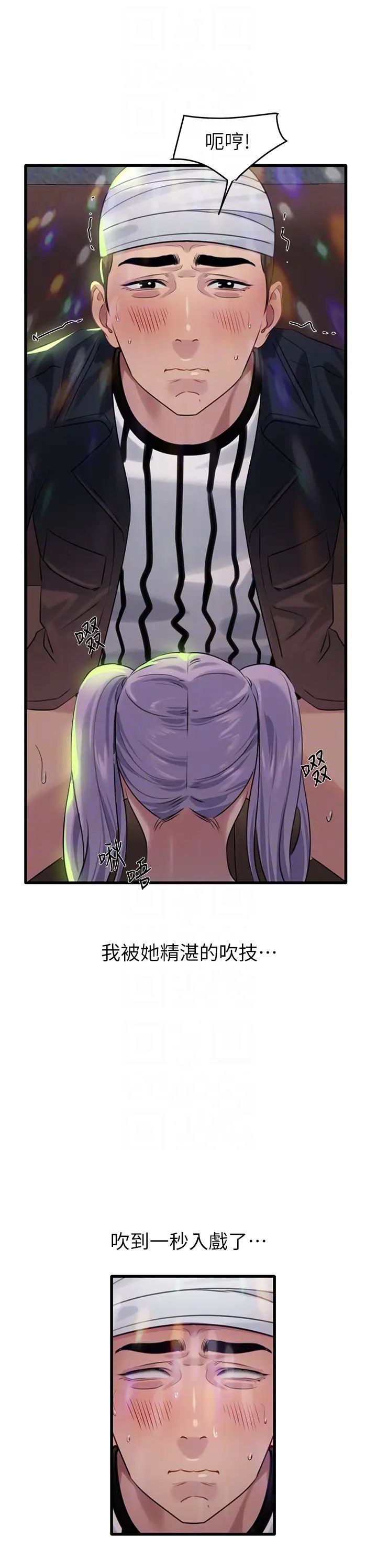 地表最屌臥底幹員第10話-送上門的天生名器