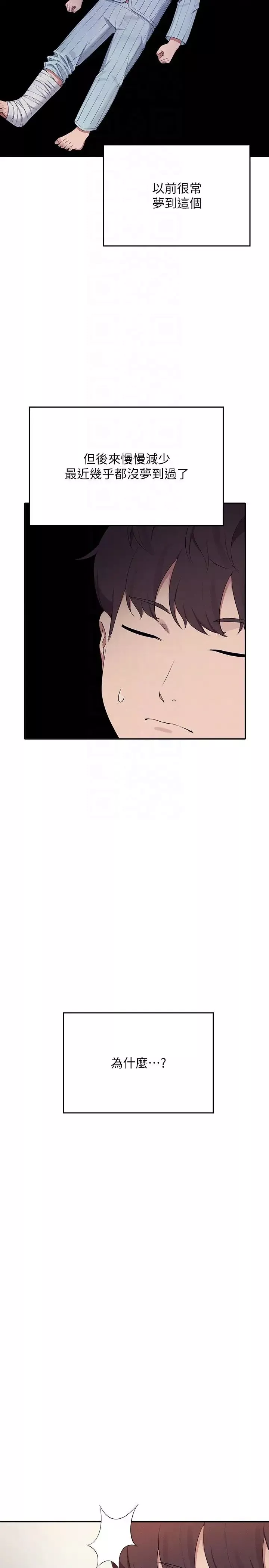 誰說理組沒正妹?第119話-晚上再繼續「加油」