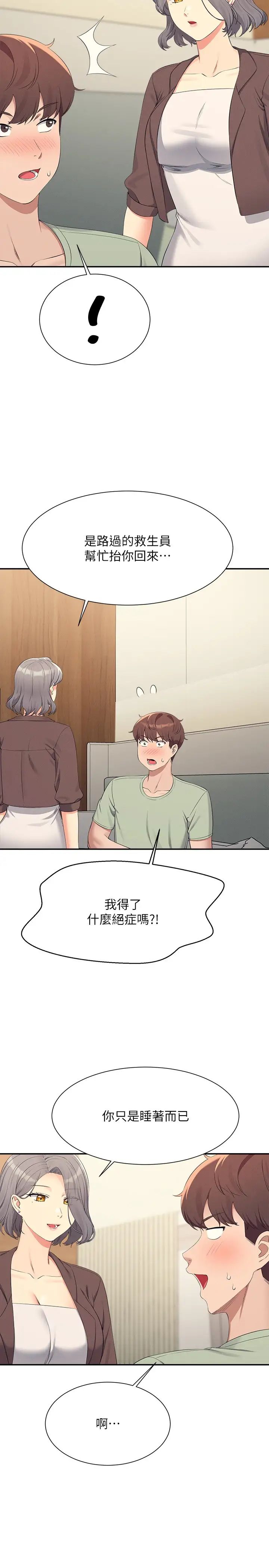 谁说理组没正妹?第119话-晚上再继续「加油」