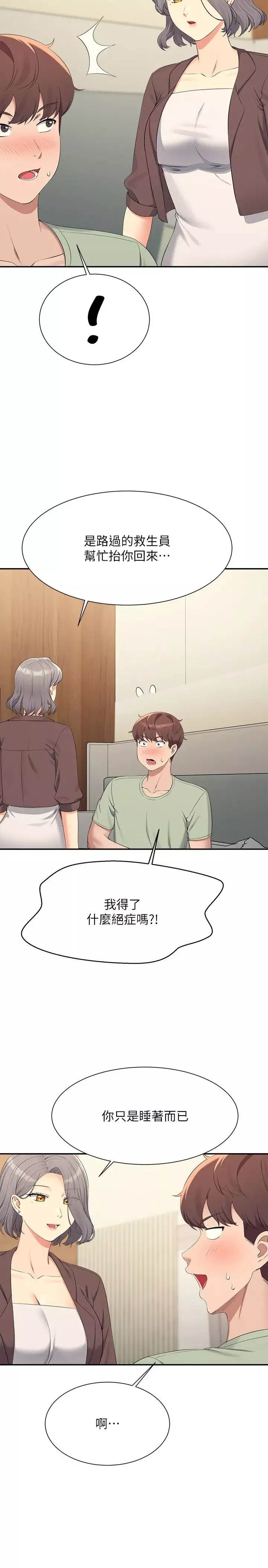 谁说理组没正妹?-第119话-晚上再继续「加油」 - 图片 29