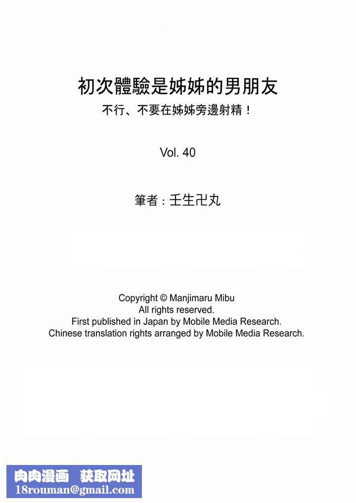 初次体验是姊姊的男朋友第40话