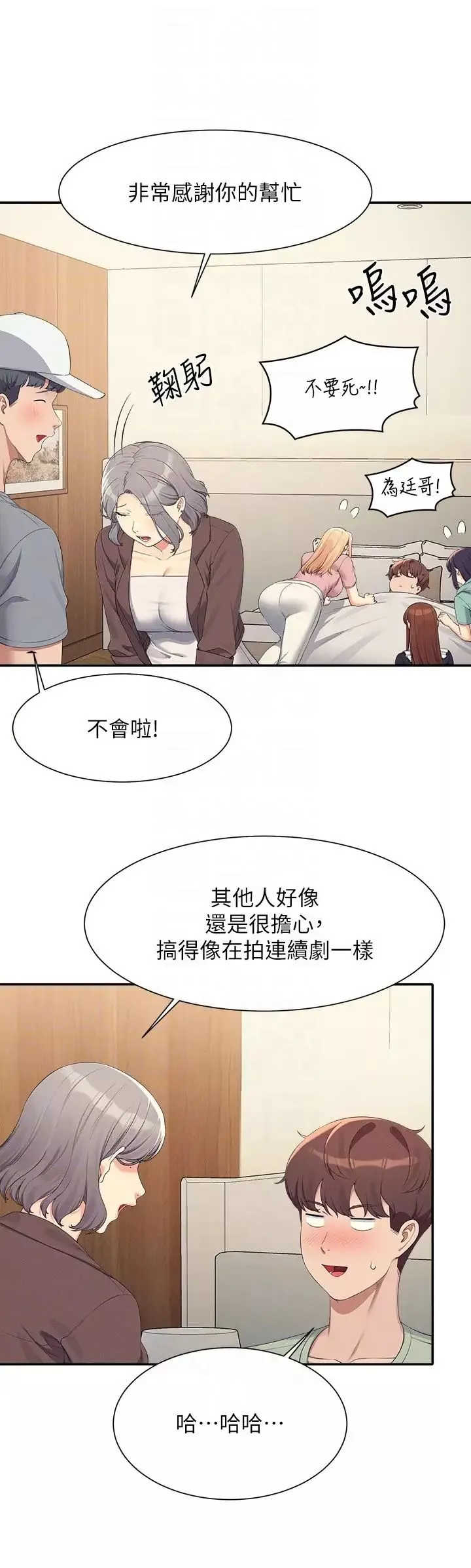 誰說理組沒正妹?第119話-晚上再繼續「加油」