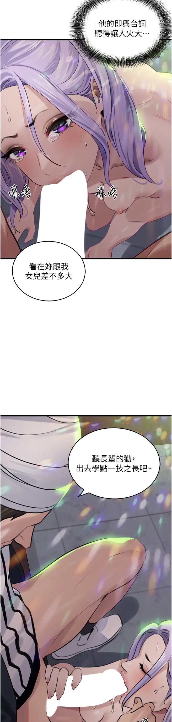 地表最屌臥底幹員第10話-送上門的天生名器