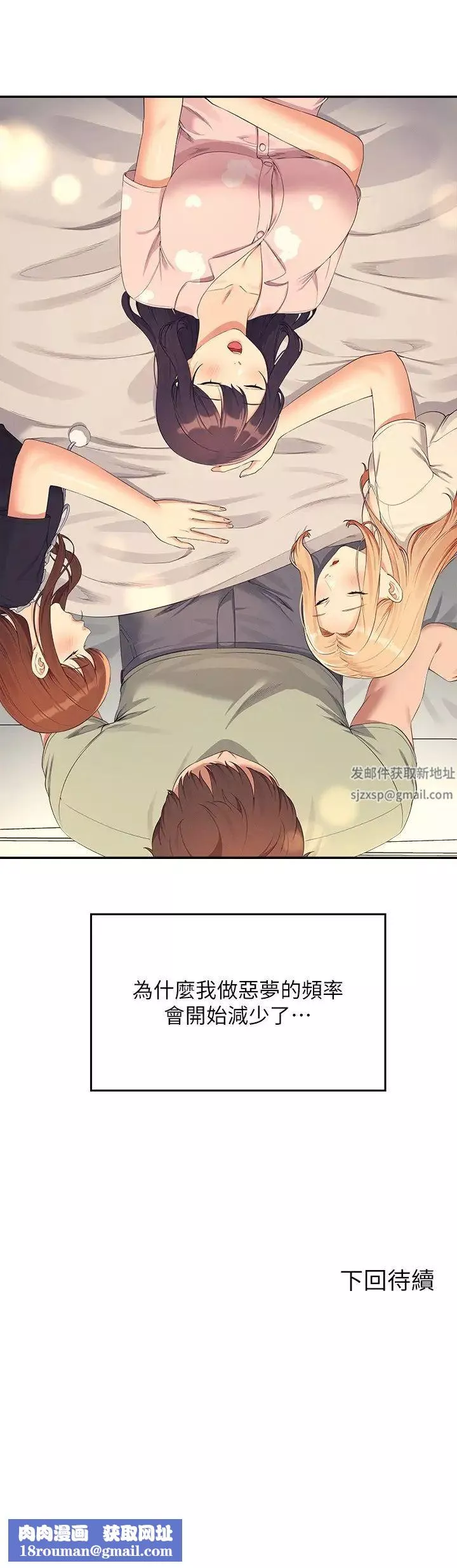 誰說理組沒正妹?第119話-晚上再繼續「加油」