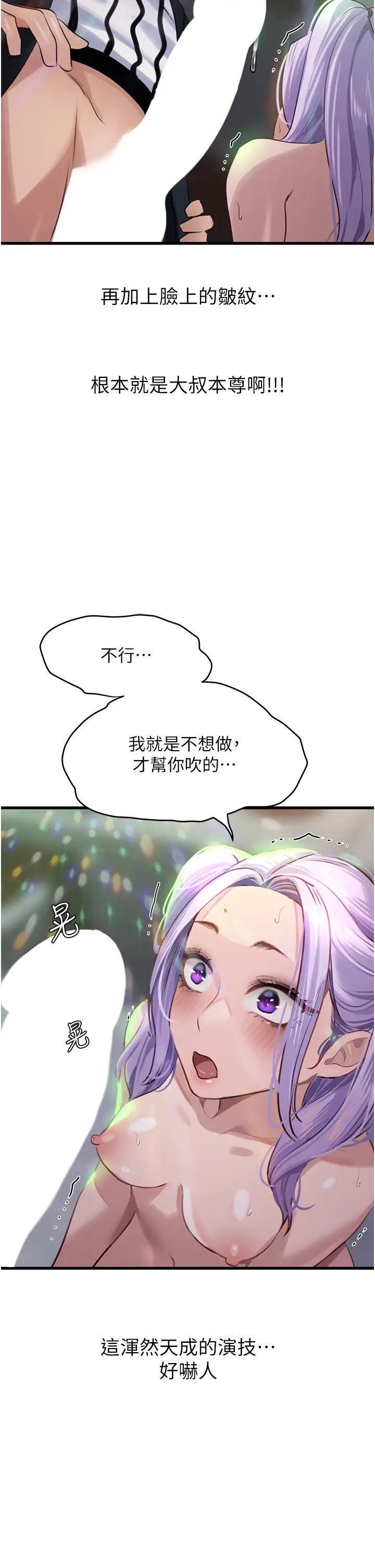 地表最屌臥底幹員第10話-送上門的天生名器