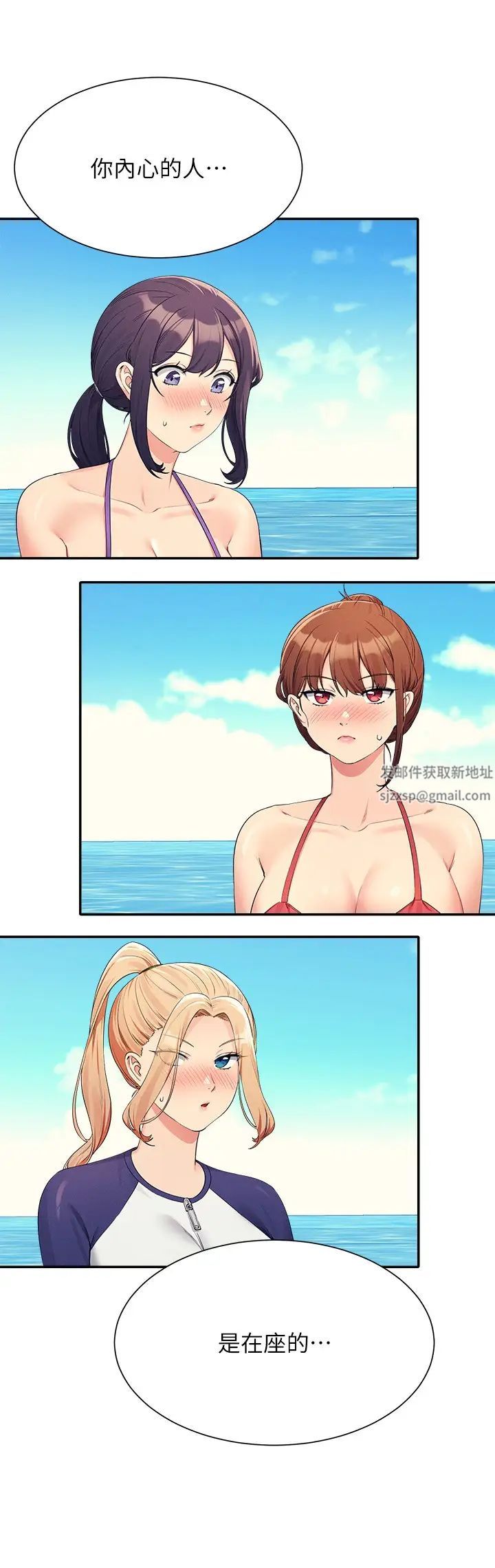 谁说理组没正妹?第120话-想瞭解为廷的内心