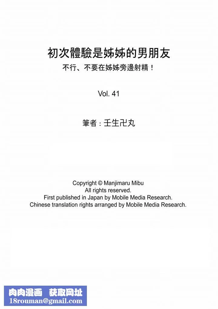初次体验是姊姊的男朋友-第41话 - 图片 16