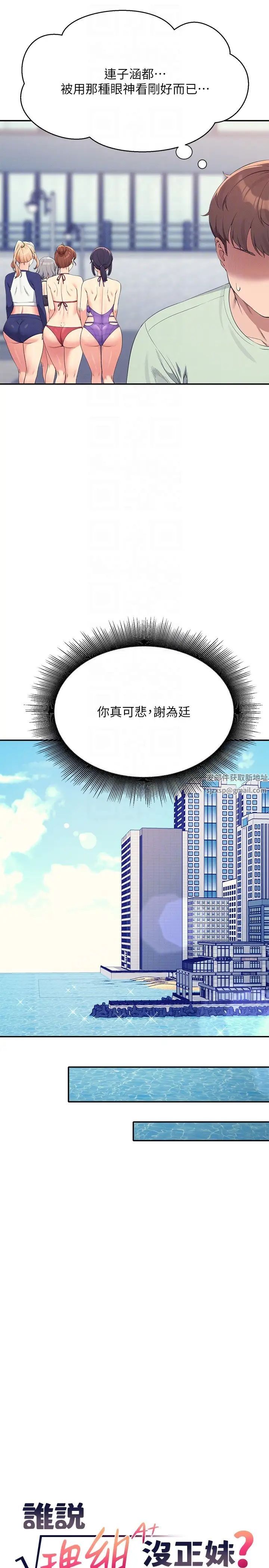 谁说理组没正妹?第120话-想瞭解为廷的内心