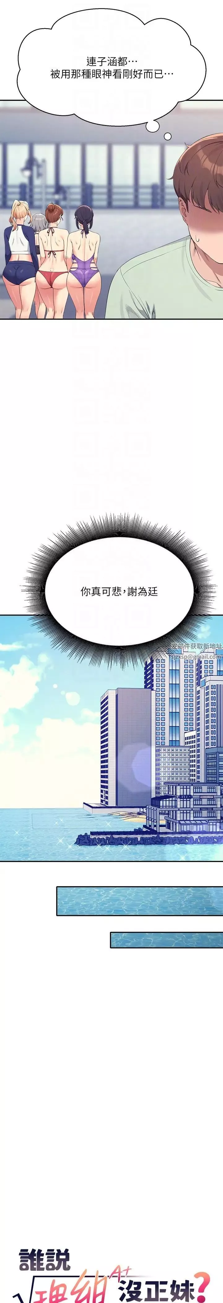 谁说理组没正妹?-第120话-想瞭解为廷的内心 - 图片 14