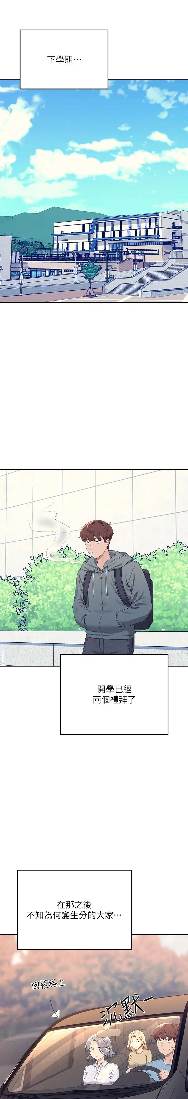 誰說理組沒正妹?第120話-想瞭解為廷的內心