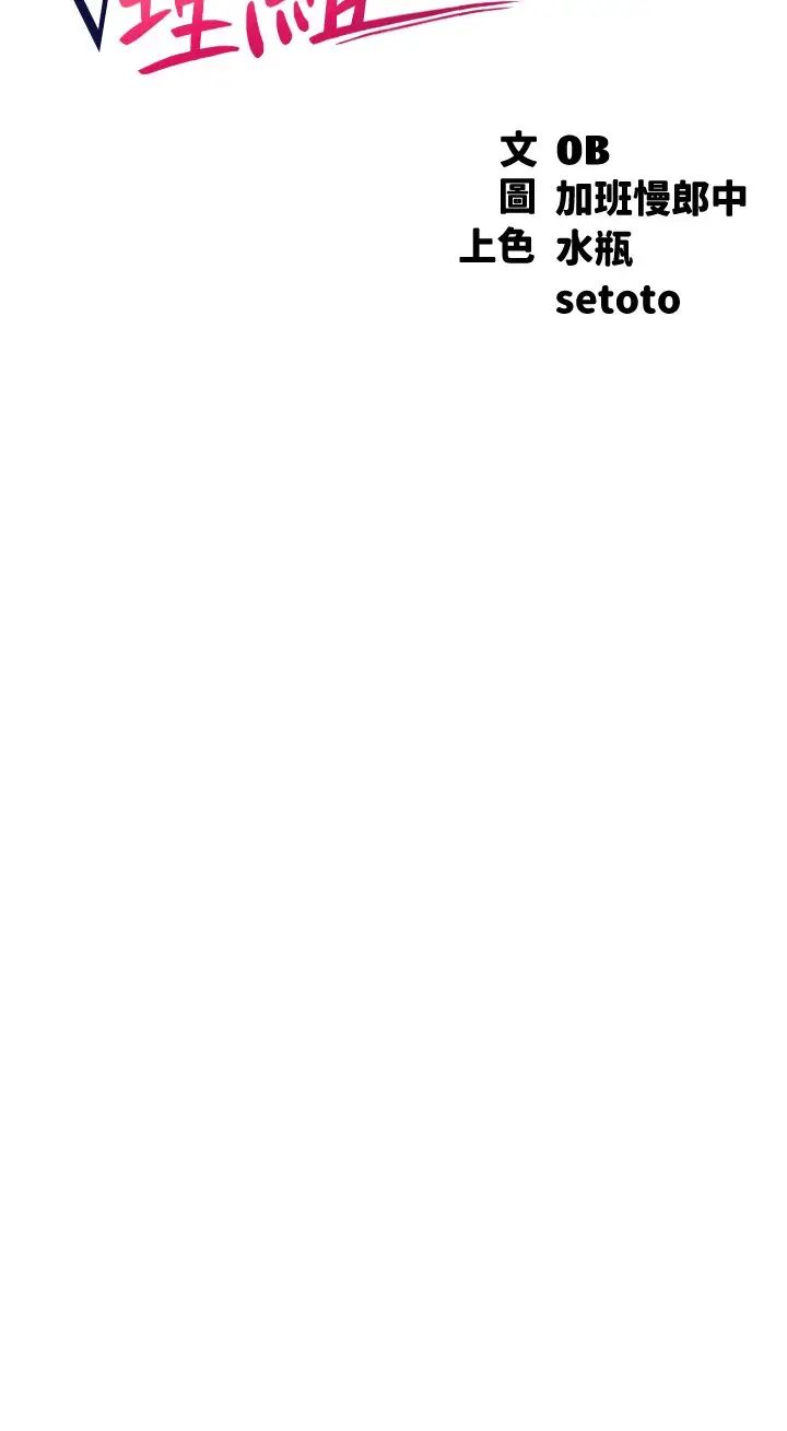 誰說理組沒正妹?第120話-想瞭解為廷的內心