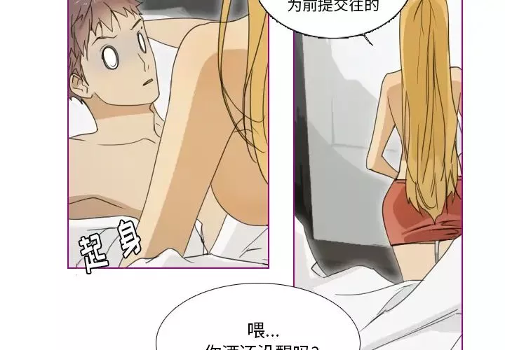 我的猫狗女友-第1话 - 图片 4