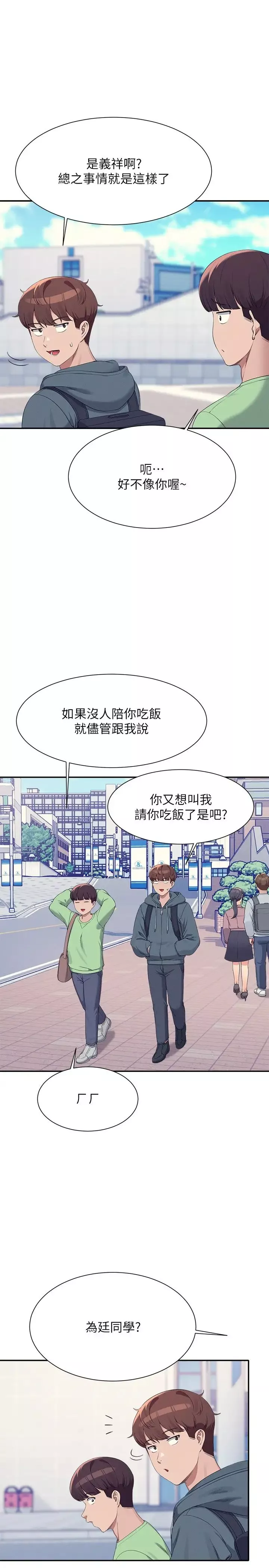 谁说理组没正妹?-第120话-想瞭解为廷的内心 - 图片 19