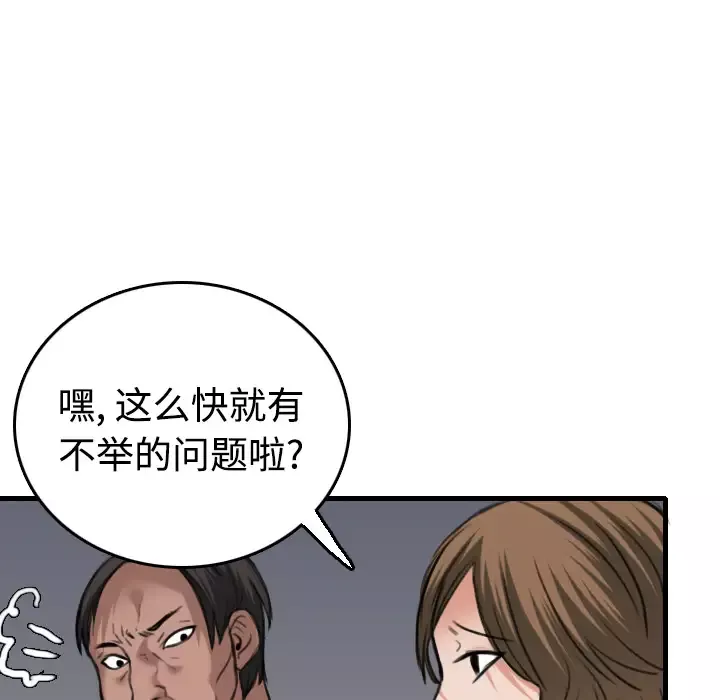 炼狱鬼岛-第13话 - 图片 105