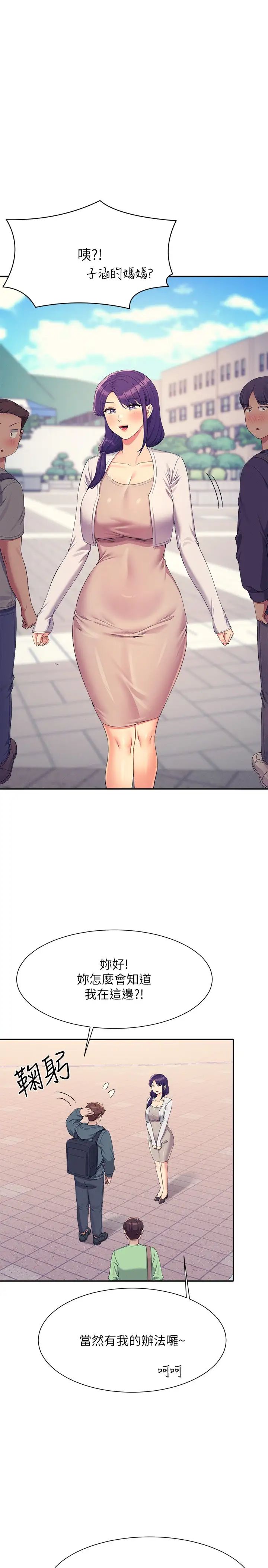 誰說理組沒正妹?第120話-想瞭解為廷的內心