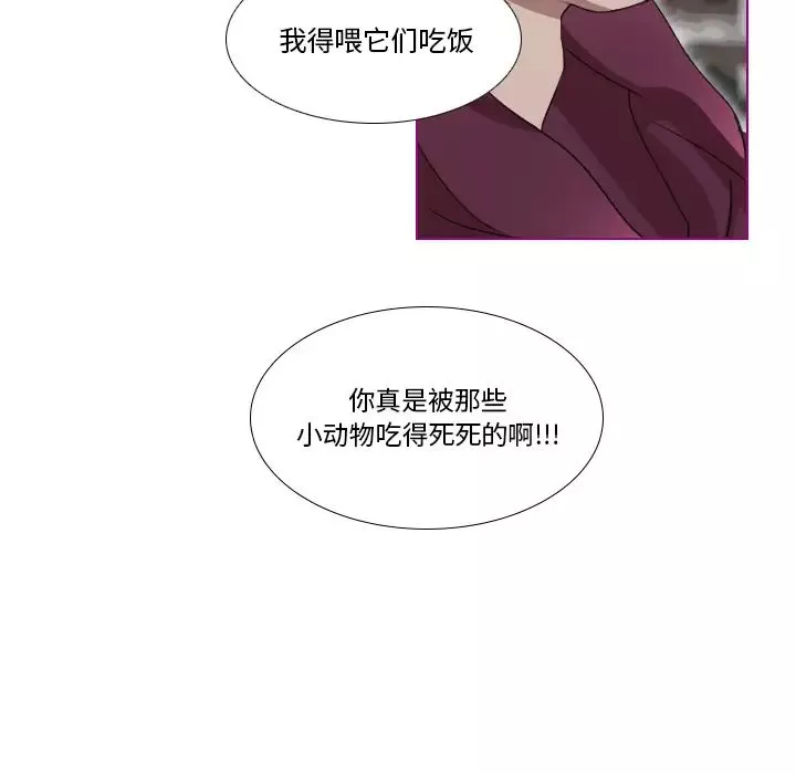 我的猫狗女友-第1话 - 图片 10