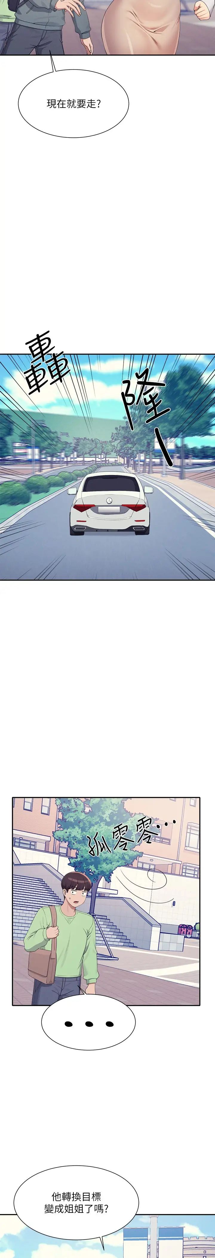 谁说理组没正妹?第120话-想瞭解为廷的内心