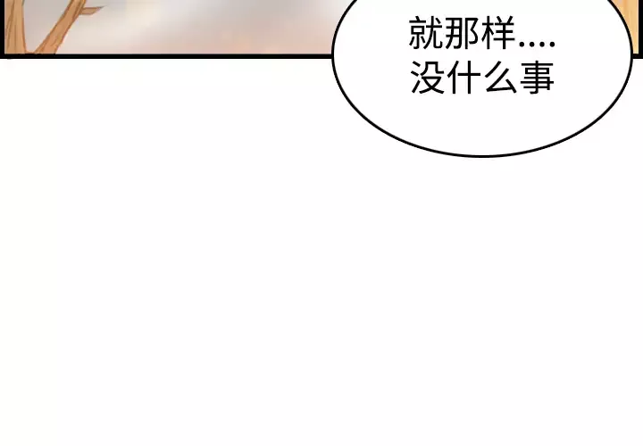 炼狱鬼岛-第14话 - 图片 4