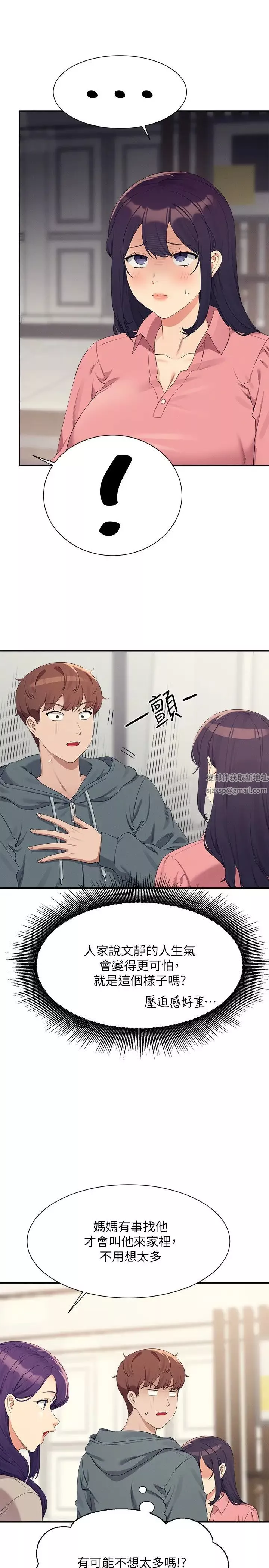 谁说理组没正妹?-第121话-我可以把你扑倒吧? - 图片 4