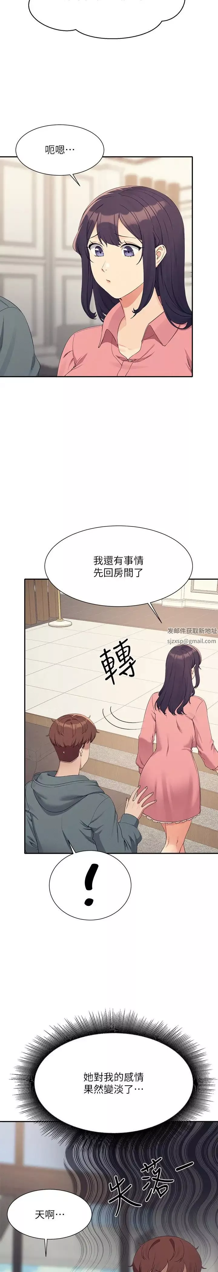 誰說理組沒正妹?第121話-我可以把你撲倒吧?