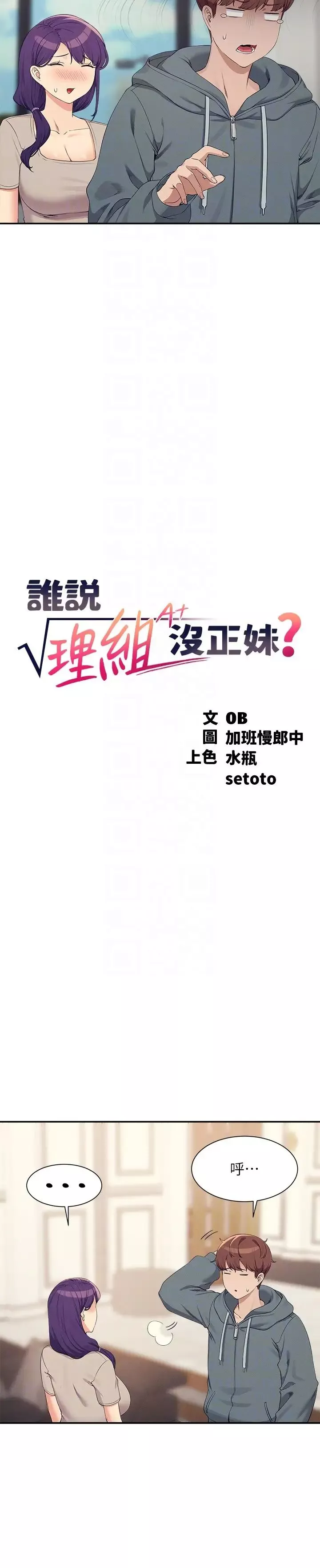 谁说理组没正妹?-第121话-我可以把你扑倒吧? - 图片 6