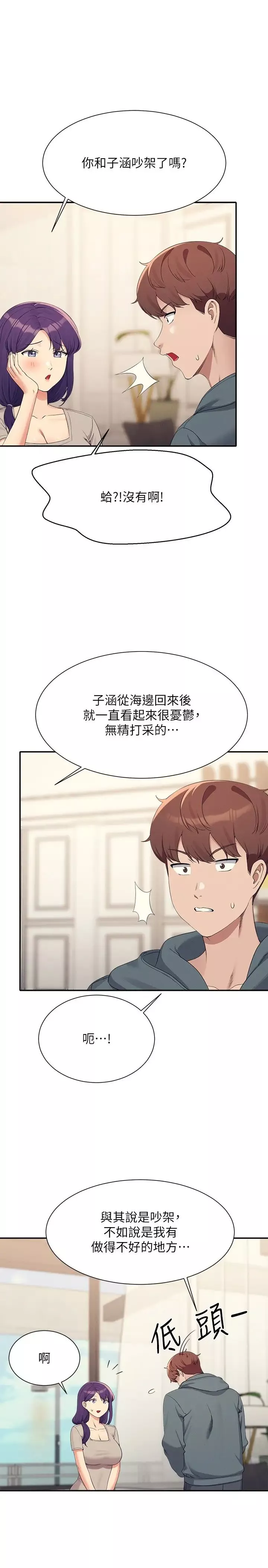誰說理組沒正妹?第121話-我可以把你撲倒吧?