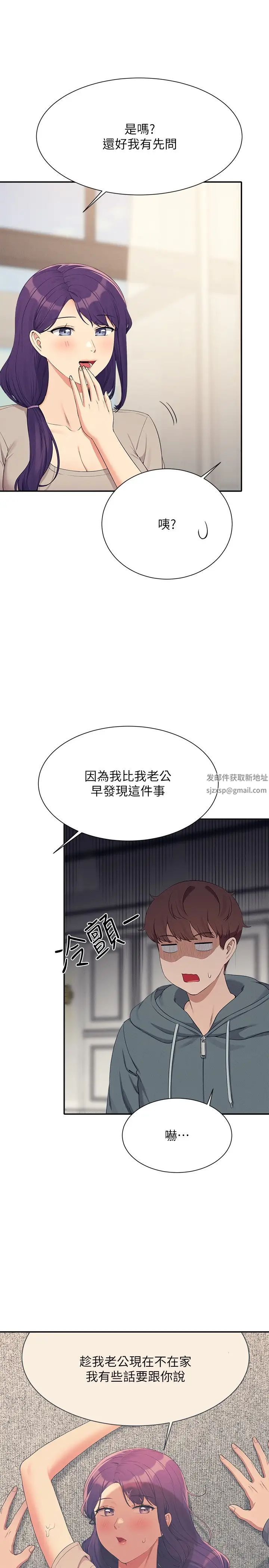 谁说理组没正妹?第121话-我可以把你扑倒吧?