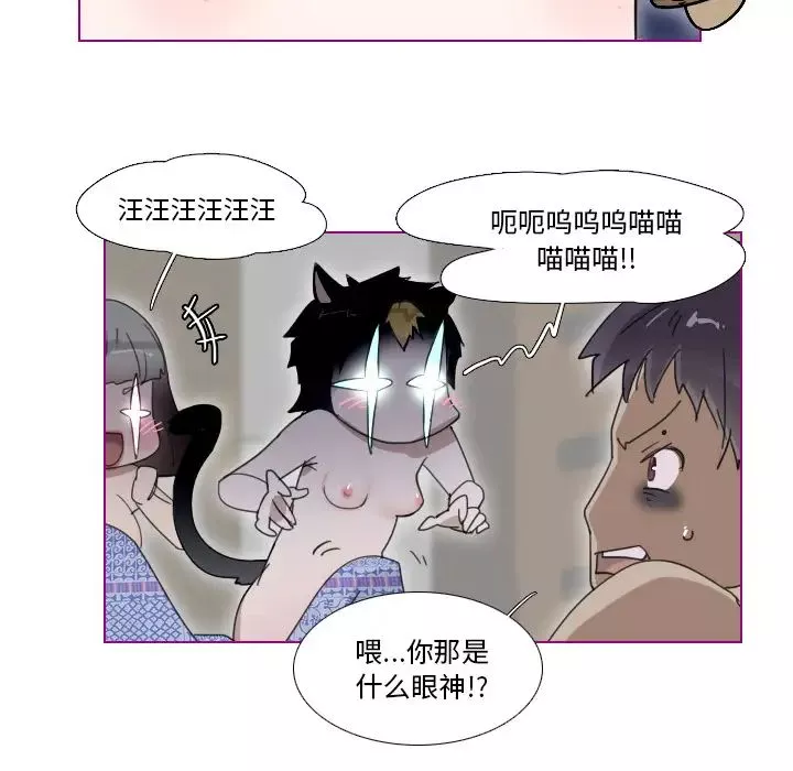 我的貓狗女友第2话