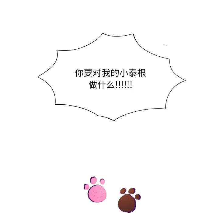 我的猫狗女友第2话