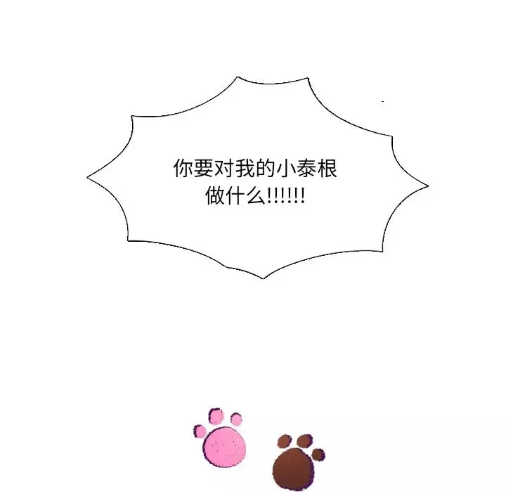 我的猫狗女友-第2话 - 图片 6
