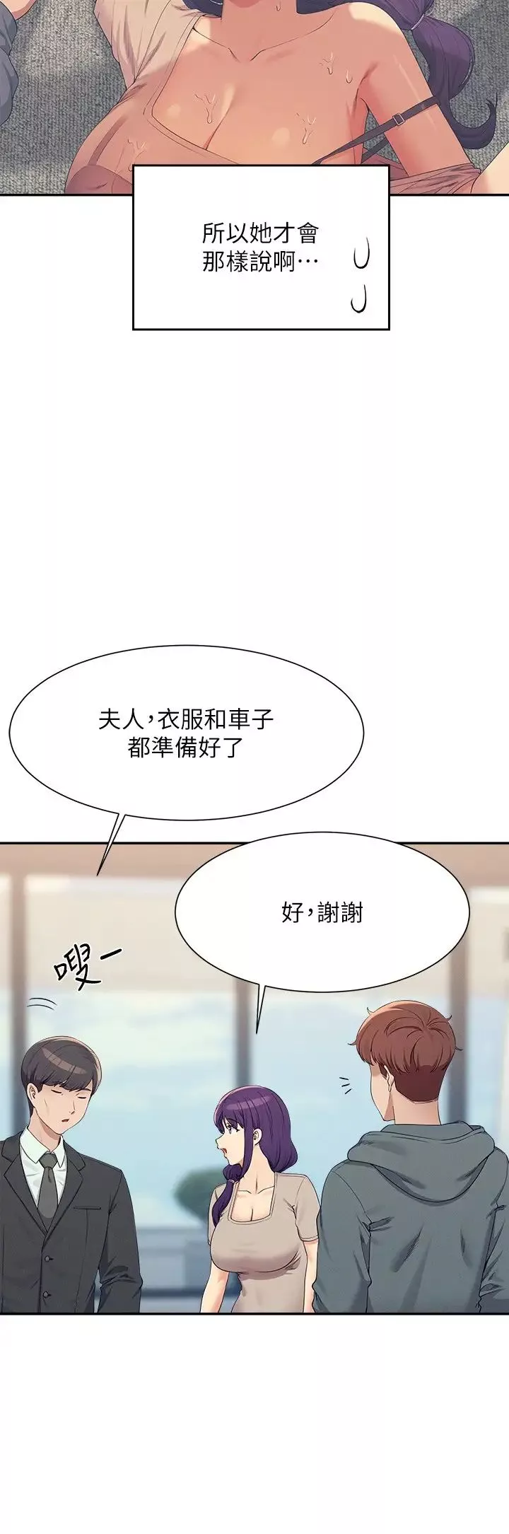 誰說理組沒正妹?第121話-我可以把你撲倒吧?