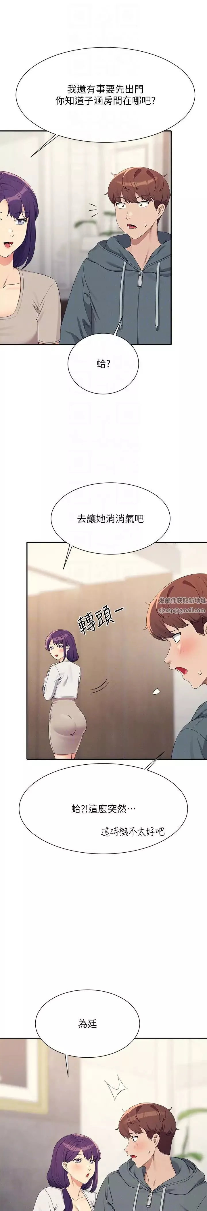 谁说理组没正妹?-第121话-我可以把你扑倒吧? - 图片 10