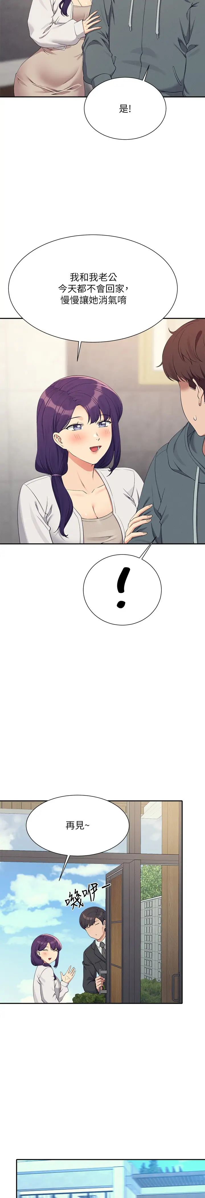 誰說理組沒正妹?第121話-我可以把你撲倒吧?