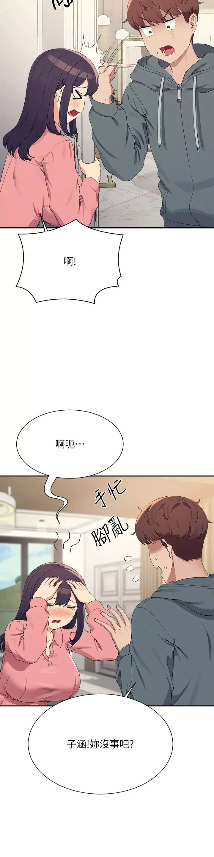 誰說理組沒正妹?第121話-我可以把你撲倒吧?